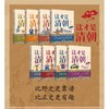 这才是清朝 第2版(1-8) 商品缩略图1
