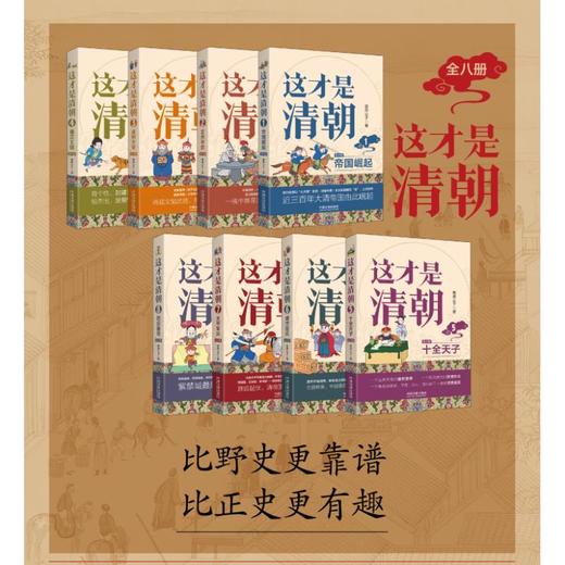 这才是清朝 第2版(1-8) 商品图1