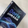 官网 Doris实时数仓实战 王春波 大数据技术丛书 doris 基本操作 架构设计 进阶使用 运维管理 拓展应用 Doris入门教程技术书籍 商品缩略图1