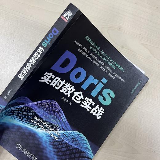 官网 Doris实时数仓实战 王春波 大数据技术丛书 doris 基本操作 架构设计 进阶使用 运维管理 拓展应用 Doris入门教程技术书籍 商品图1