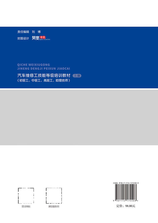 汽车维修工技能等级培训教材·上册（初级工、中级工、高级工、助理技师） 商品图1