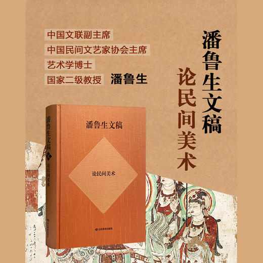 潘鲁生文稿——论民间美术 商品图1