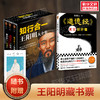 知行合一王阳明大全集+道德经其实很好懂 商品缩略图0