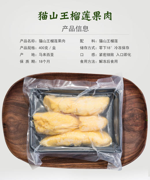 马来西亚进口🇲🇾D197【小豚】猫山王榴莲果肉，采用液氮冷冻技术，新鲜速冻！0添加剂！全程冷链运输，留住口感 商品图1