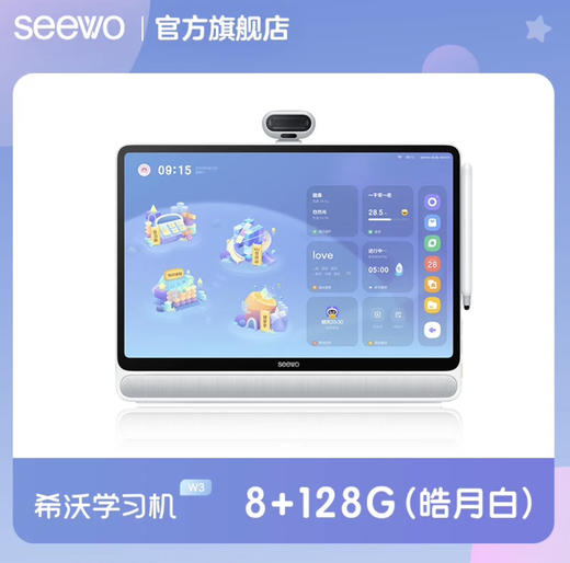 【品牌方直发】seewo希沃学习机W2/W3 大屏护眼智能学习机 商品图4