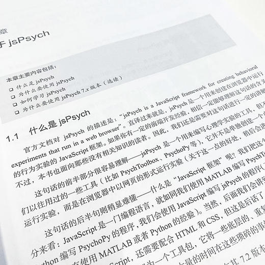 jsPsych从入门到精通 实验心理学编程教程书MATLAB PsychoPy PsychToolbox认知心理学实验 商品图3