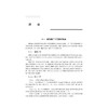 建筑施工工艺(第2版十三五职业教育国家规划教材)/张飞燕/浙江大学出版社 商品缩略图3