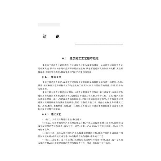 建筑施工工艺(第2版十三五职业教育国家规划教材)/张飞燕/浙江大学出版社 商品图3