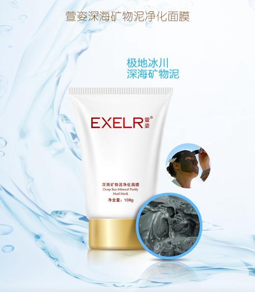 萱姿 深海矿物泥净化面膜108g 补水保湿 清爽控油面膜 商品图2