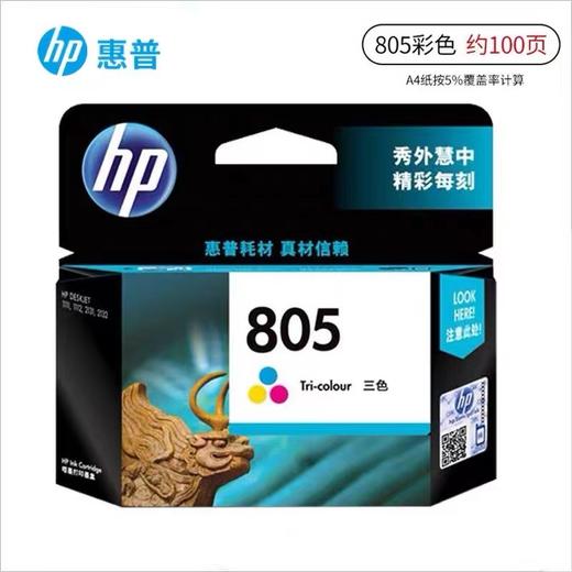 【原装正品】hp惠普805墨盒喷墨打印机黑色彩色deskjet1212/2332/2723/2330/2720/2721/2722/2729 商品图2