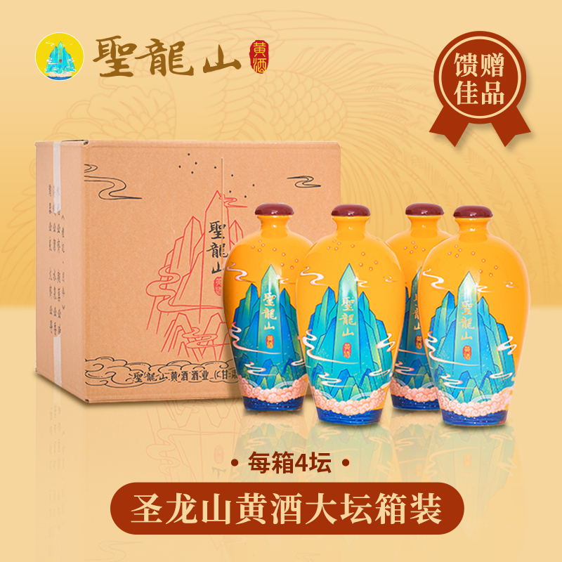 圣龙山黄酒大坛箱装