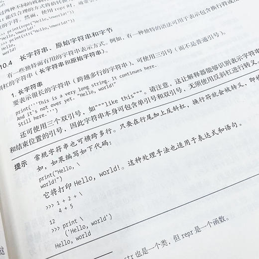 Python基础教程（第3版·修订版）python教程数据分析编程语言程序设计数据可视化Python编程从入门到实践 商品图4