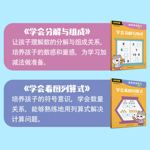 数学专项练习   欢喜学研社·学前组     磨铁图书 商品图3