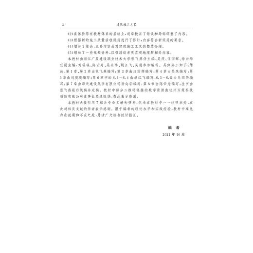 建筑施工工艺(第2版十三五职业教育国家规划教材)/张飞燕/浙江大学出版社 商品图2