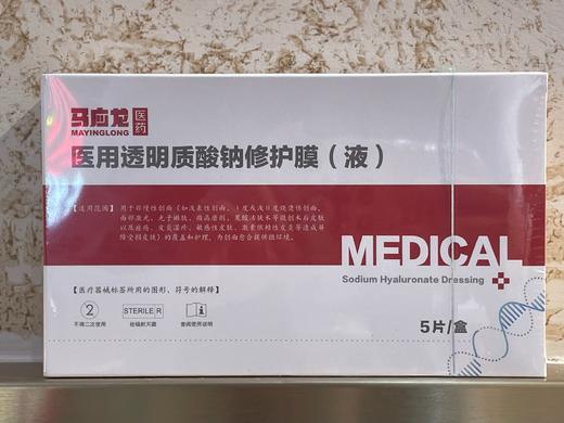 【修复面膜】医用透明质酸钠修护膜（液）面膜 皮炎湿疹 痤疮医美 术后修复 商品图4