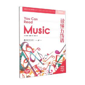 读懂五线谱 保罗·哈里斯 著 音乐