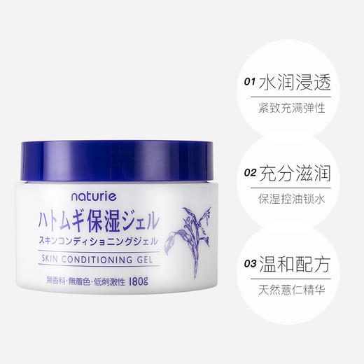 【保税仓】Naturieimju薏仁啫喱霜180g 商品图2