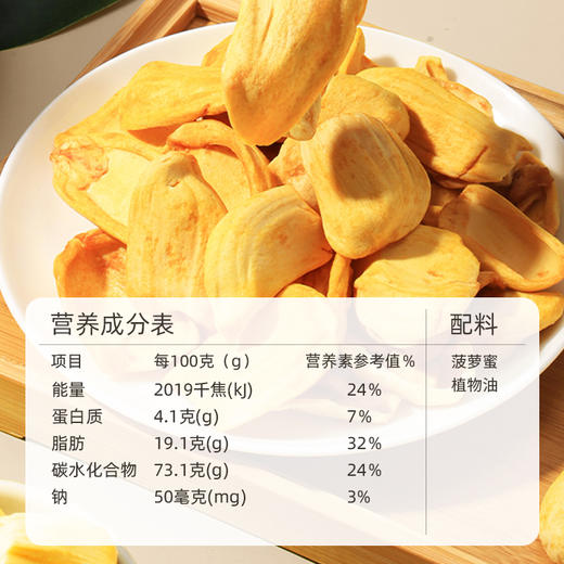 【南国食品】 菠萝蜜干脆片 250g/袋*2 商品图5