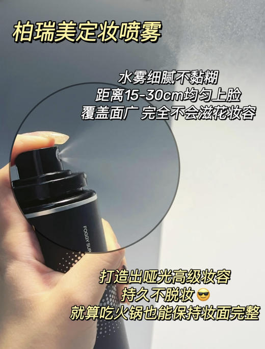 定妆扛把子💪🏻快速成膜🌪️轻盈不闷痘💦定妆喷雾 商品图1