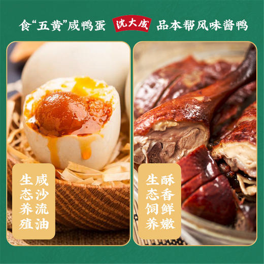 沈大成粽子红油咸鸭蛋酱鸭礼盒 端午节美食 2350g 商品图3