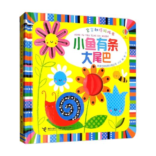 小鱼有条大尾巴 英国尤斯伯恩出版公司 著 手工游戏 商品图3