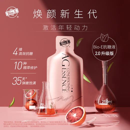 【告别暗黄肌】澳洲Bio-e抗 糖四维口服液酵素新版 14袋/盒 商品图0