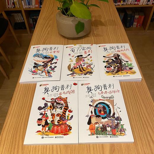臭狗普利 全5册 7-10岁 柯拉・古特曼 著 儿童文学 商品图2