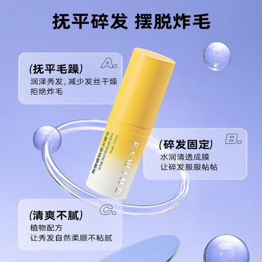 【59元任选3件专区】【随旋随用 摆脱炸毛】伊风碎发整理膏 商品图5