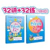 小学数学思维拓展32讲（一线小学教师25年教学经验的精华，历经反复试验适用的原创之作，亲子妈妈送给孩子的爱心成长助力） 商品缩略图2