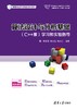 算法设计与分析基础（C++版）学习和实验指导 商品缩略图0