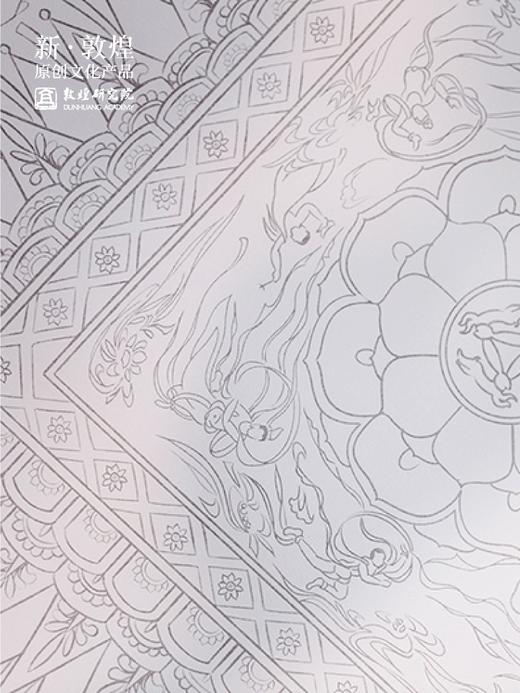 敦煌研究院 赋彩敦煌藻井绘画套装 diy创作减压填色高清还原壁画 商品图2