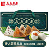 真真老老传人匠粽礼盒1.92千克 商品缩略图0