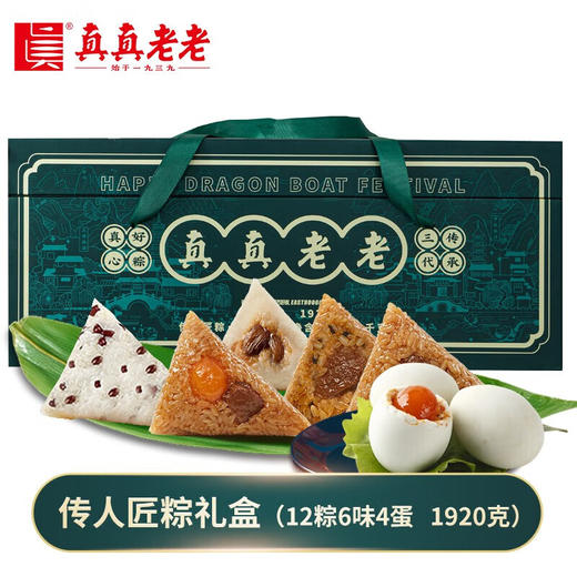 真真老老传人匠粽礼盒1.92千克 商品图0