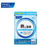 FANCL 铁元素营养片 商品缩略图2