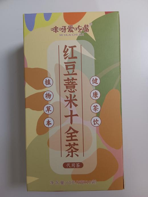 咪呀爱吃嘴 红豆薏米茶 6g*30袋/盒 （三盒装） 商品图9