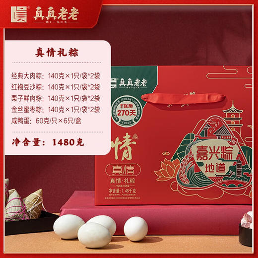 真真老老 真情粽子礼盒1480g 商品图1