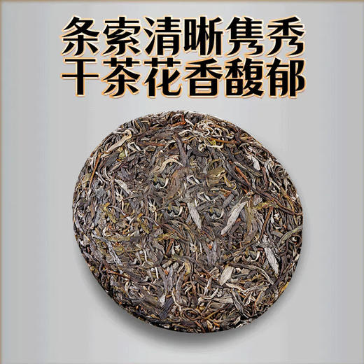 2024头春茶吉顺号黑票曼松普洱茶生茶饼357克 商品图2