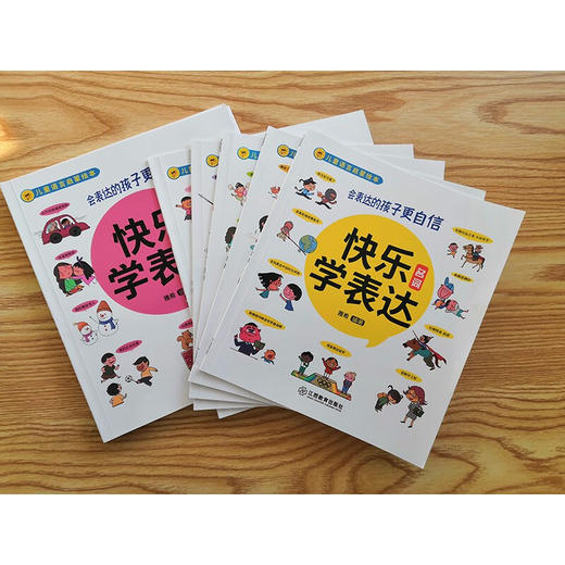江西教育 快乐学表达 全10册 塑封/9787570527335 商品图2