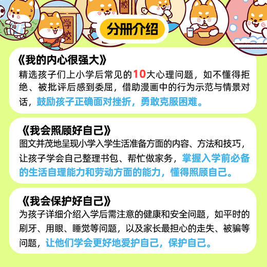 一年级，我来啦   欢喜学研社·学前组   磨铁图书 商品图3