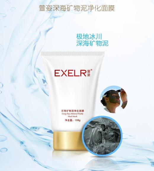 萱姿 深海矿物泥净化面膜108g 补水保湿 清爽控油面膜 商品图0