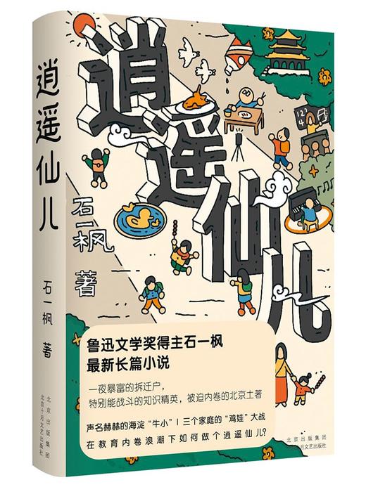 逍遥仙儿 商品图1