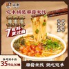 宛禾麻酱米线（冲泡型）细米线免煮美食125g/桶 商品缩略图0