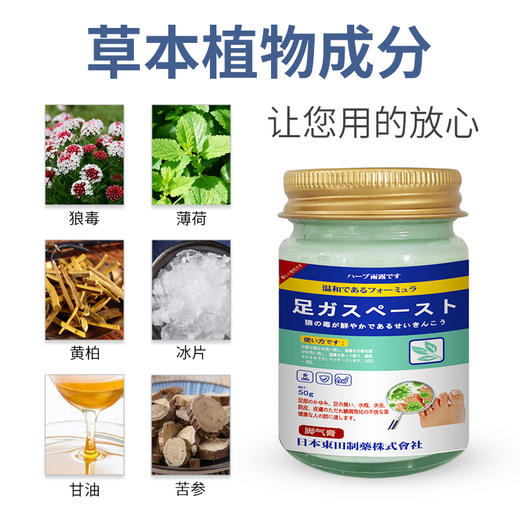 【轻松一抹 脚qi无踪】日本脚qi膏  摆脱脚qi让你不再受“气”  深层祛菌迅速止痒  靶向祛菌长效保护  脚qi膏膏药凝胶  50g/瓶 商品图3