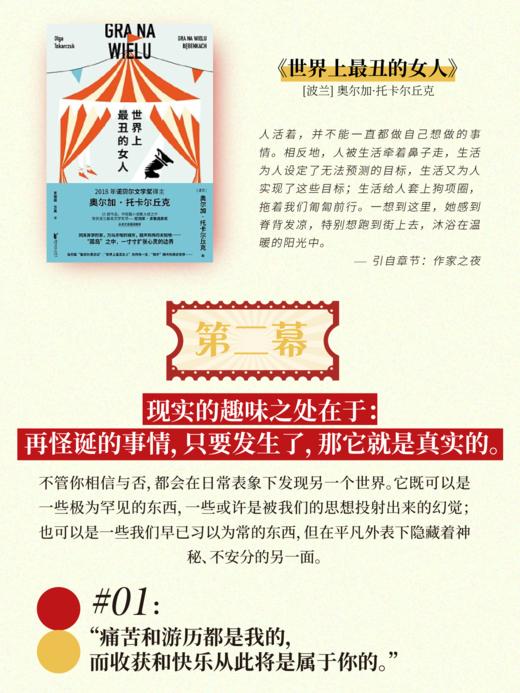 书中璞玉｜马戏团之夜——怪诞文学&怪诞生活志 商品图4