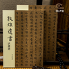 【绝版好书】《敦煌遗书法书选》大16开95页，2014年中研院史语所初版 商品缩略图0