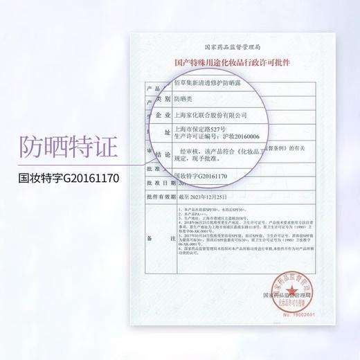 佰草集清透修护防晒露SPF50+高倍防晒防水防汗护肤小金盾面部隔离 商品图3