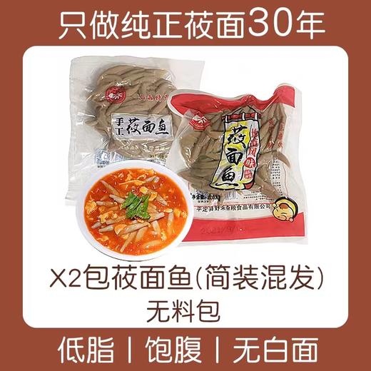 *【东方甄选优选】【糖友胖友代餐主食】高膳食代餐手工莜面鱼鱼220g*6 商品图3