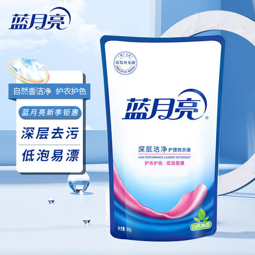 蓝月亮自然香洁净洗衣液袋装500g 商品图0