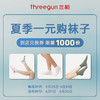 Threegun三枪 夏季一元购 袜子兑换券-湖北店 商品缩略图0