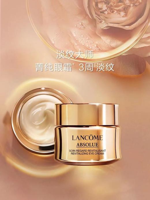 兰蔻新菁纯眼霜 商品图3